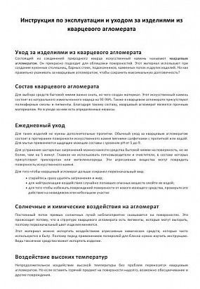 Инструкция по эксплуатации и уходом за изделиями из кварцевого агломерата idsStone